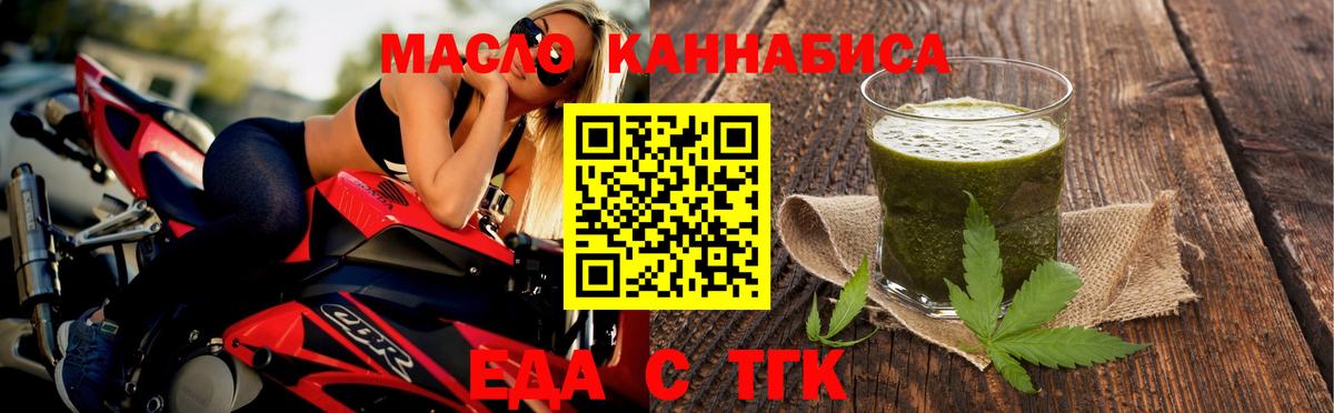 Еда ТГК конопля  Вход с VPN  Чехов 