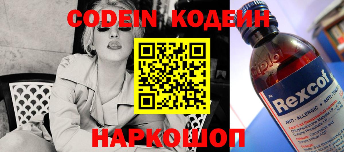 Кодеин напиток Lean (лин) Чехов