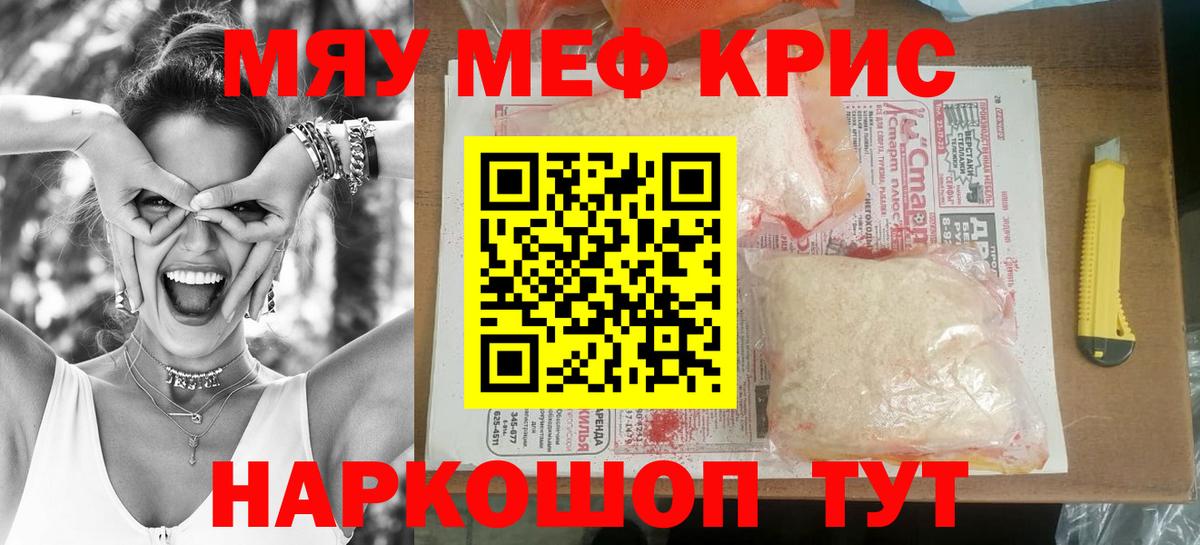 МЯУ-МЯУ VHQ  Вход с VPN  Меф mephedrone  МЕФ  Чехов  Меф 